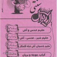 قیمت حلیم عدس و آش در اصفهان