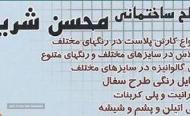 مصالح-ساختمانی-محسن-شریفی-