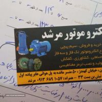 سیم پیچی پمپ آب درخیابان کهندژ اصفهان