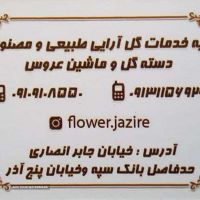 گل فروشی در خیابان 5 آذر اصفهان