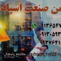 قیمت لباس ایمنی مهندسی ، کارگری ، آتشنشانی در اصفهان