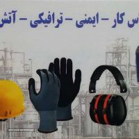فروش دستکش ایمنی در خیابان نواب صفوی اصفهان