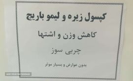 قیمت داروی چربی سوز بدون عوارض در اصفهان