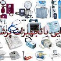 تعمیر انواع لوازم و تجهیزات پزشکی