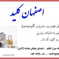 کلید سازی در خیابان خیام اصفهان