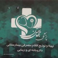 خرید و قیمت گاز استریل سپاهان بهبود در اصفهان