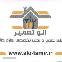 نمایندگی تعمیر تخصصی لوازم خانگی در اصفهان . خیابان طالقانی 