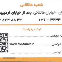 نمایندگی بخارشوی کارچر در اصفهان . خیابان طالقانی