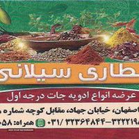 پخش عمده تخم بار هنک در اصفهان . خیابان جهاد (صارمیه)
