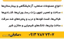 تولید انواع مصنوعات فلزی ، صنایع غذایی و دارویی در اصفهان