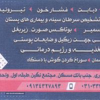 سوراخ کردن گوش با دستگاه / تزریقات و پانسمان در اصفهان