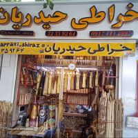 وردنه های چوبی آشپزی و شیرینی پزی در شیراز . خیابان قاآنی شمالی