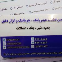 فروش / قیمت / خرید لولا و دو شاخه پنوماتیک در اصفهان خیابان کهندژ (اشرفی اصفهانی) 