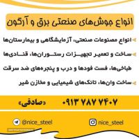 ساخت درب و پنجره های ضد سرقت در اصفهان