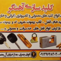 فروش قاب ریموت در خیابان آل محمد _ اصفهان