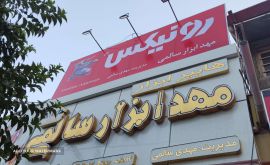 IMG_۲۰۲۳۰۷۱۷_۱۸۵۵۱۸