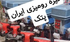 فروش گیره رومیزی ایران پتک سایز 140 در اصفهان