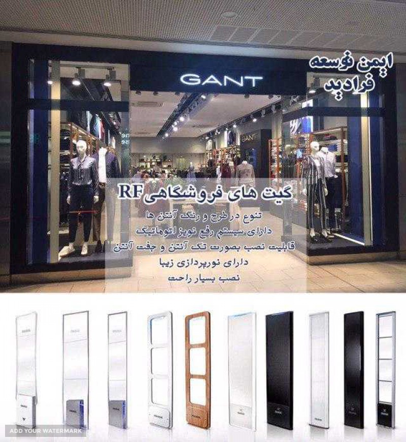 فروش انواع گیت فروشگاهی با بهترین قیمت در اصفهان