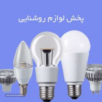 257880_large-ساختمان-برق-پخش انواع لوازم برقی و روشنایی