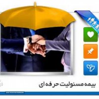 بیمه مسئولیت  -  بیمه پارسیان