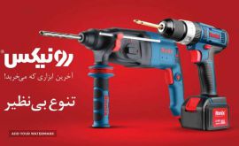 فروشگاه-انبرچه-نمایندگی-رسمی-رونیکس-در-اصفهان