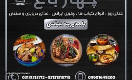 تهیه/سفارش غذا در اصفهان -خیابان چهارباغ بالا