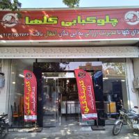 غذای بیرون بر خیابان دکتر بهشتی ( شاهپور قدیم) /خیابان کاشانی/جهاد/صارمیه