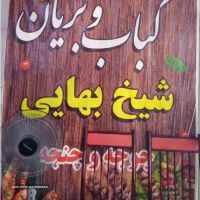 فروش/قیمت جوجه مخصوص/جوجه با استخوان/کتف وبال در خیابان شیخ بهایی _ اصفهان