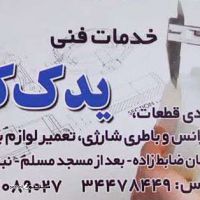 فروش لوازم یدکی لوازم خانگی در اصفهان