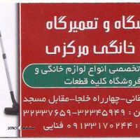 فروش و تعمیر اتو مخزن دار تفال در اصفهان