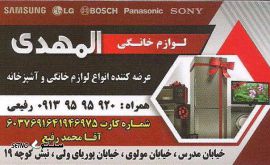 فروش و قیمت لوازم خانگی در اصفهان