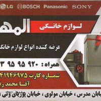 فروش و قیمت لوازم خانگی در اصفهان