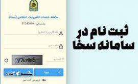ثبت نام سخا در خیابان رباط در اصفهان