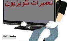 نمایندگی خدمات تلویزیون پاناسونیک در اصفهان