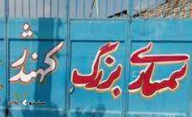 سمساري آنلاين  اصفهان خيابان کهندژ