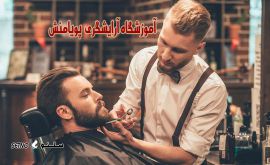 آرایشگاه-مردانه-Barbers-اصفهان