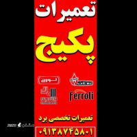 تعمیر پکیج برندهای فرولی ، دنرال ، تاچی در خیابان خاقانی اصفهان