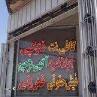 خدمات چاپ ترحیم خیابان اشراق شمالی _ اصفهان