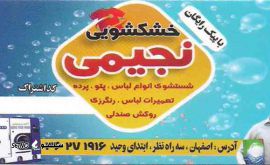 شستشوی لباس / پرده / ملحفه / پتو در اصفهان