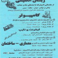 آموزش دوره حسابداری با رایانه در اصفهان
