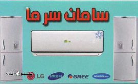 تعمیر یخچال و فریزر در اتوبان چمران / خیابان اشراق 