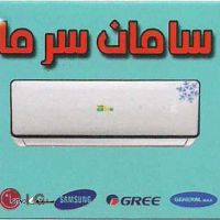 تعمیر چیلر فوق کم مصرف اینورتر میدیا هوا خنک در اصفهان