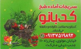 فروش بادمجان شکم پر در اصفهان _ خیابان مولوی