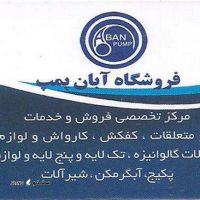 نمایندگی پمپ دیزل ساز در اصفهان