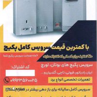 تعمیرات پکیج انواع برند (از صفر تا صد) / سرویس کامل در اصفهان خیابان آتشگاه 
