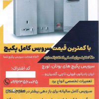 تعمیر و سرویس پکیج ایران رادیاتور در خیابان جی اصفهان