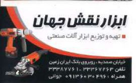 نمایندگی محصولات توسن ، ایران پتک ، محک در اصفهان