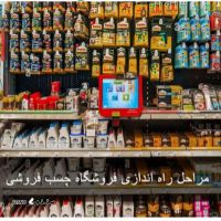 فروشگاه چسب و ابزار در خیابان صمدیه اصفهان
