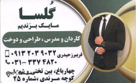 تعمیرات لباس در خیابان مسجد سید اصفهان