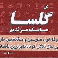 تعمیر انواع لباس در چهارراه تختی اصفهان